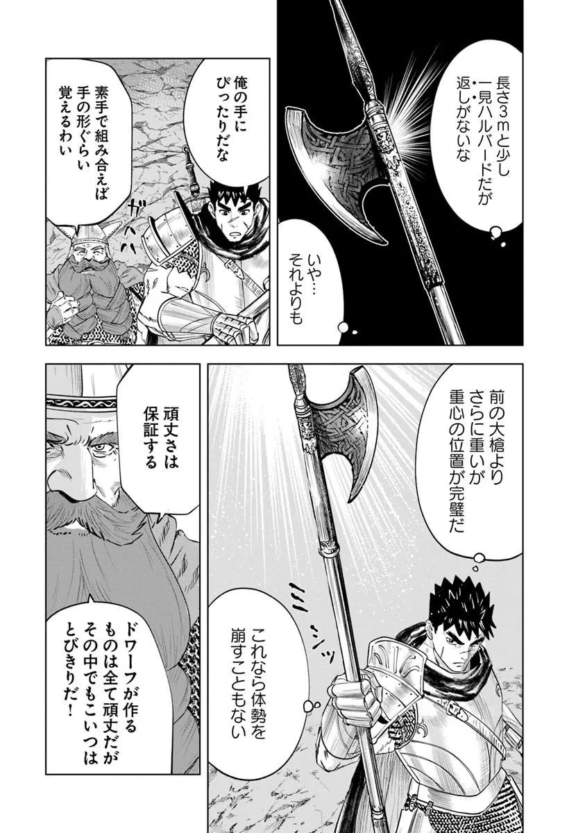 王国へ続く道　奴隷剣士の成り上がり英雄譚 第119話 - 7