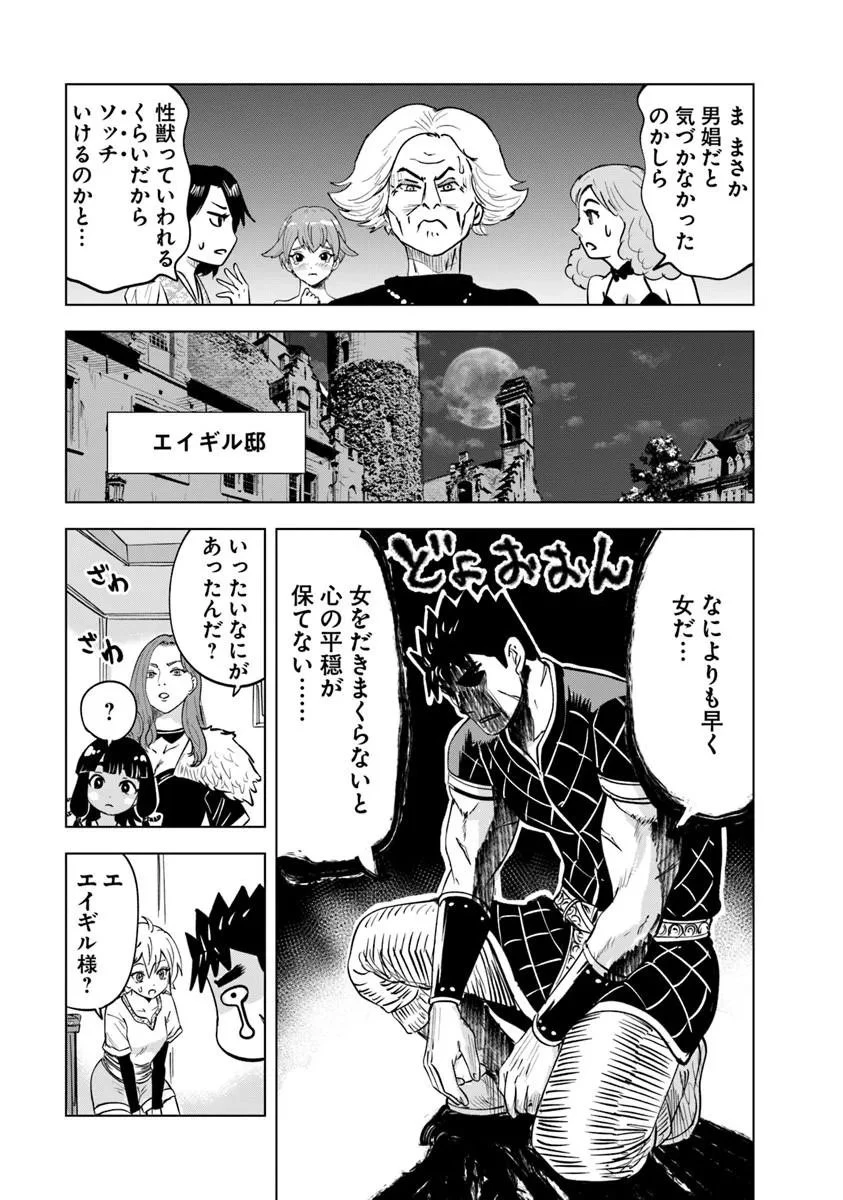 王国へ続く道　奴隷剣士の成り上がり英雄譚 第120話 - 33