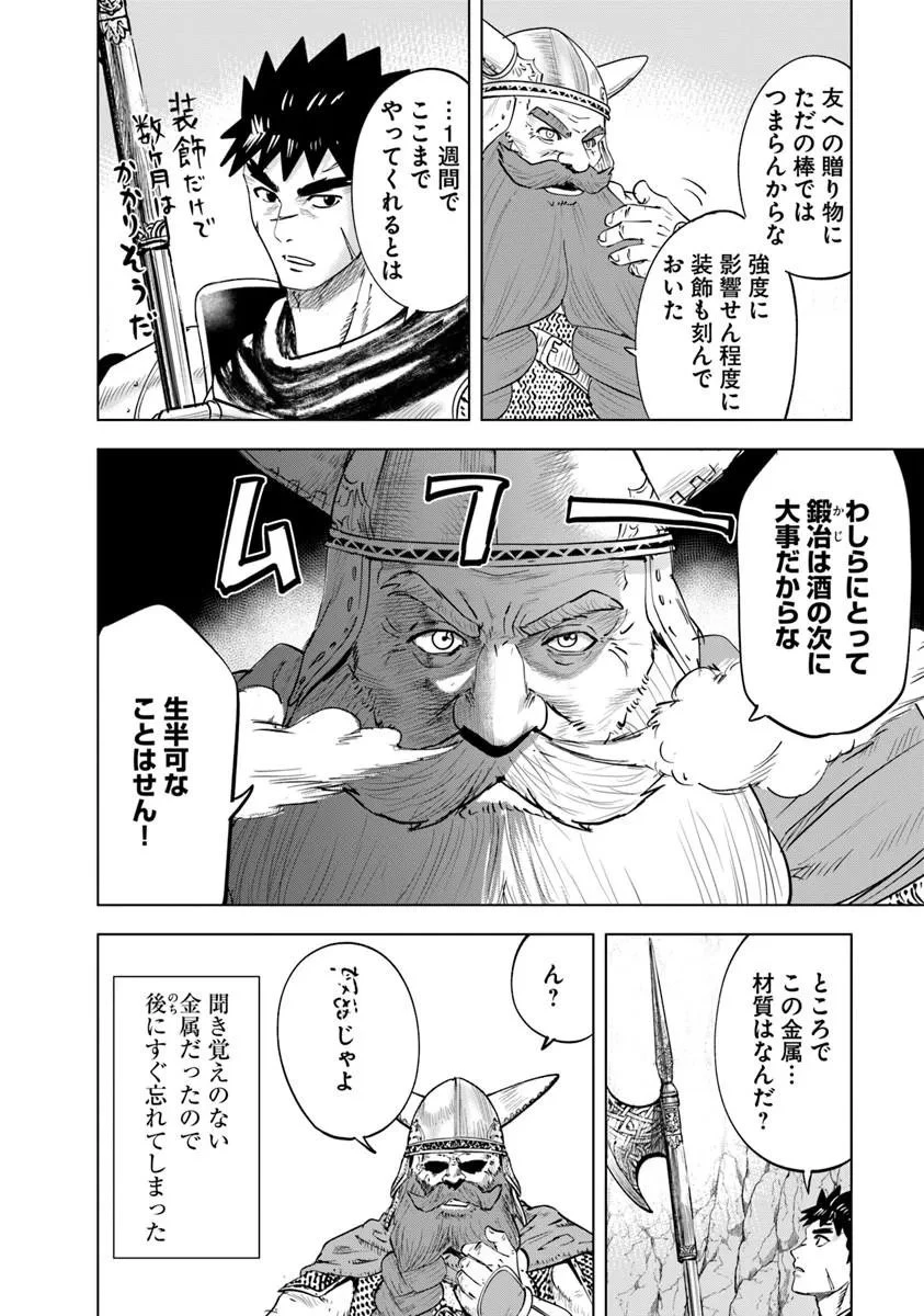 王国へ続く道　奴隷剣士の成り上がり英雄譚 第119話 - 8
