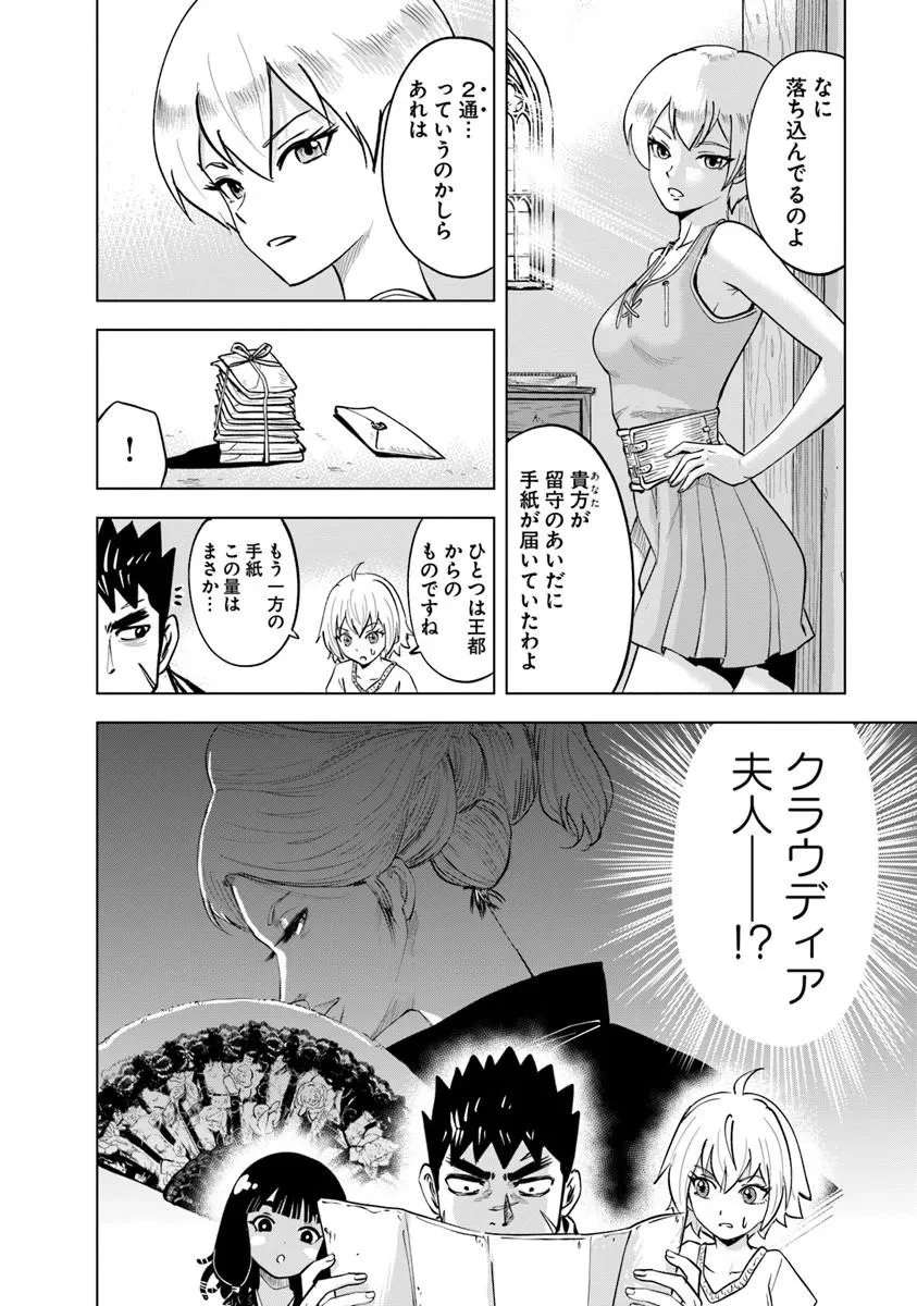 王国へ続く道　奴隷剣士の成り上がり英雄譚 第120話 - 34