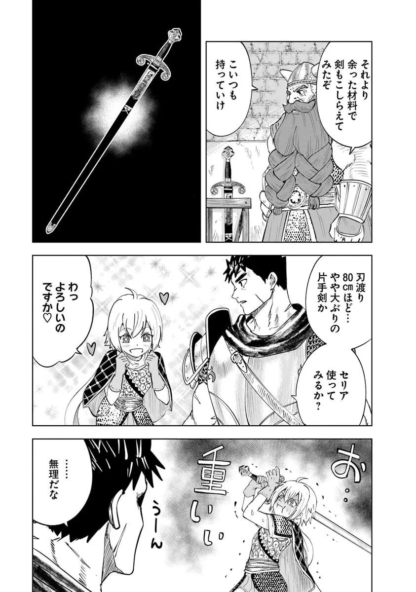 王国へ続く道　奴隷剣士の成り上がり英雄譚 第119話 - 9