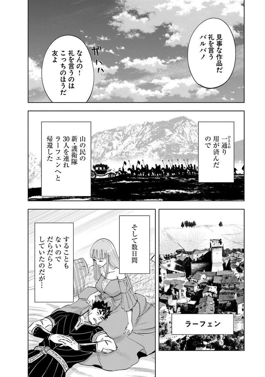 王国へ続く道　奴隷剣士の成り上がり英雄譚 第119話 - 10