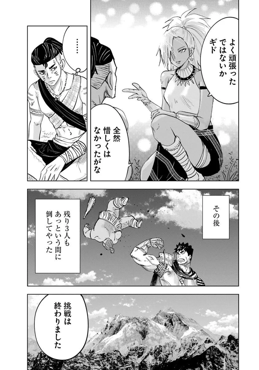 王国へ続く道　奴隷剣士の成り上がり英雄譚 第118話 - 14