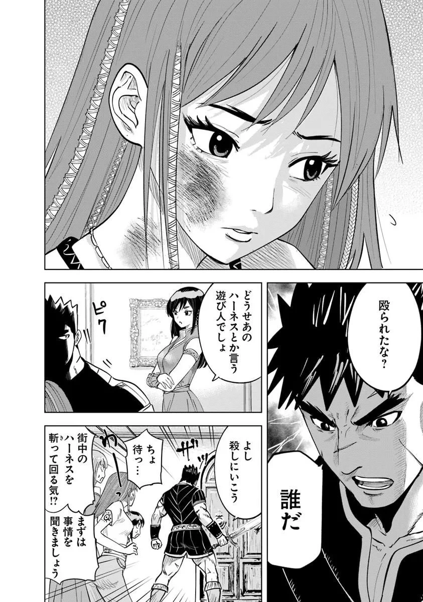 王国へ続く道　奴隷剣士の成り上がり英雄譚 第119話 - 12