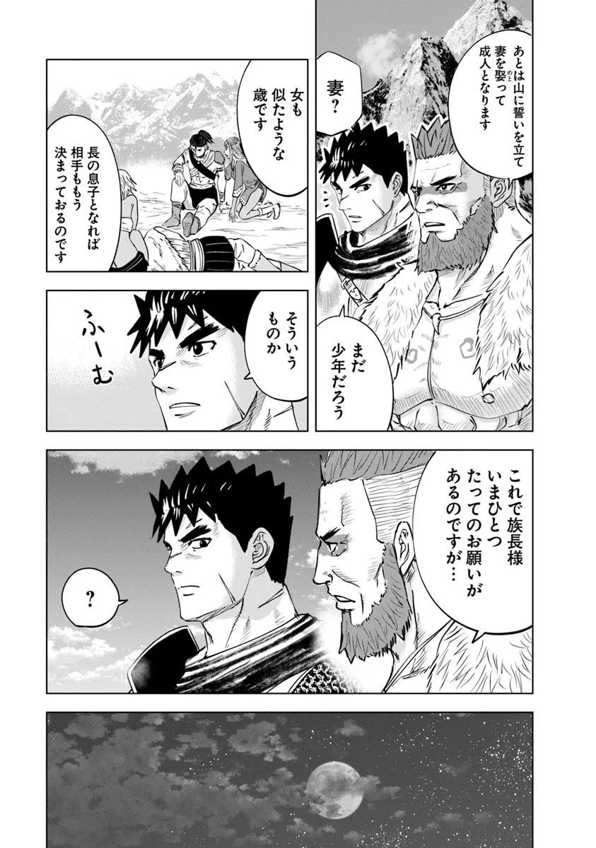 王国へ続く道　奴隷剣士の成り上がり英雄譚 第118話 - 15
