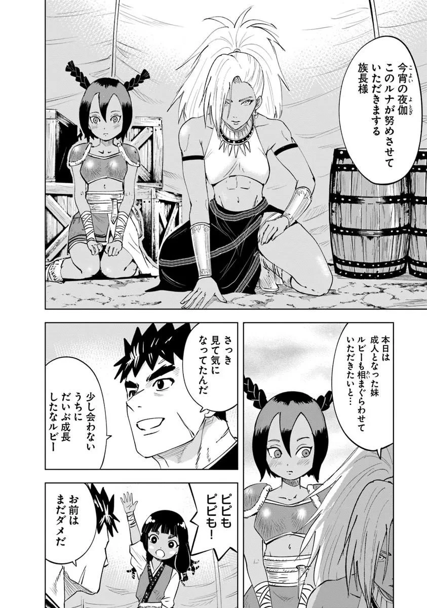 王国へ続く道　奴隷剣士の成り上がり英雄譚 第118話 - 16