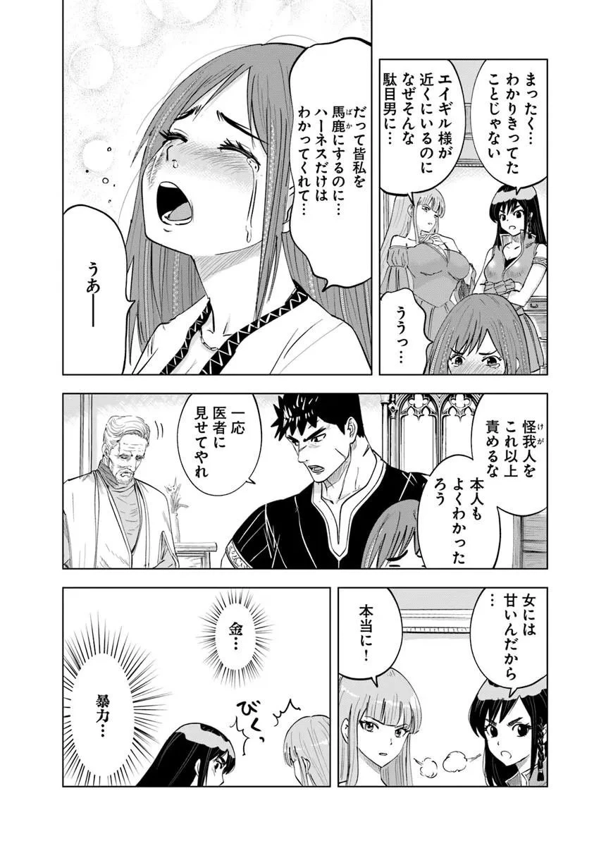 王国へ続く道　奴隷剣士の成り上がり英雄譚 第119話 - 14
