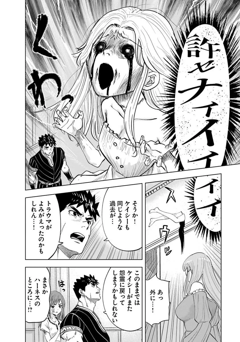 王国へ続く道　奴隷剣士の成り上がり英雄譚 第119話 - 16