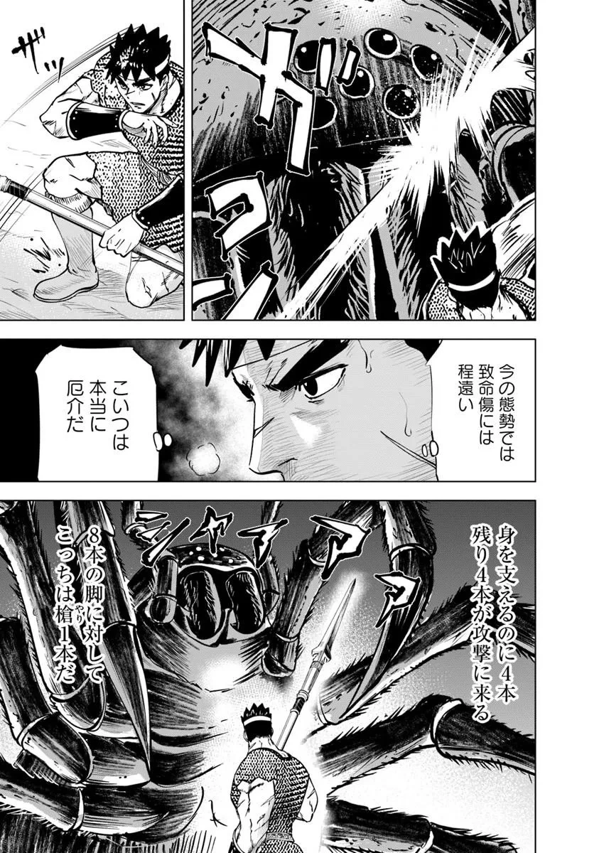 王国へ続く道　奴隷剣士の成り上がり英雄譚 第117話 - 5