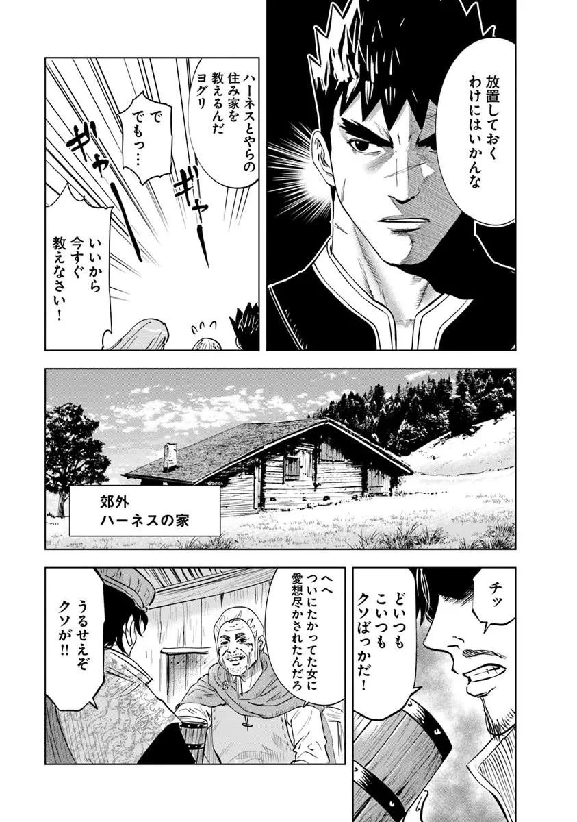 王国へ続く道　奴隷剣士の成り上がり英雄譚 第119話 - 17