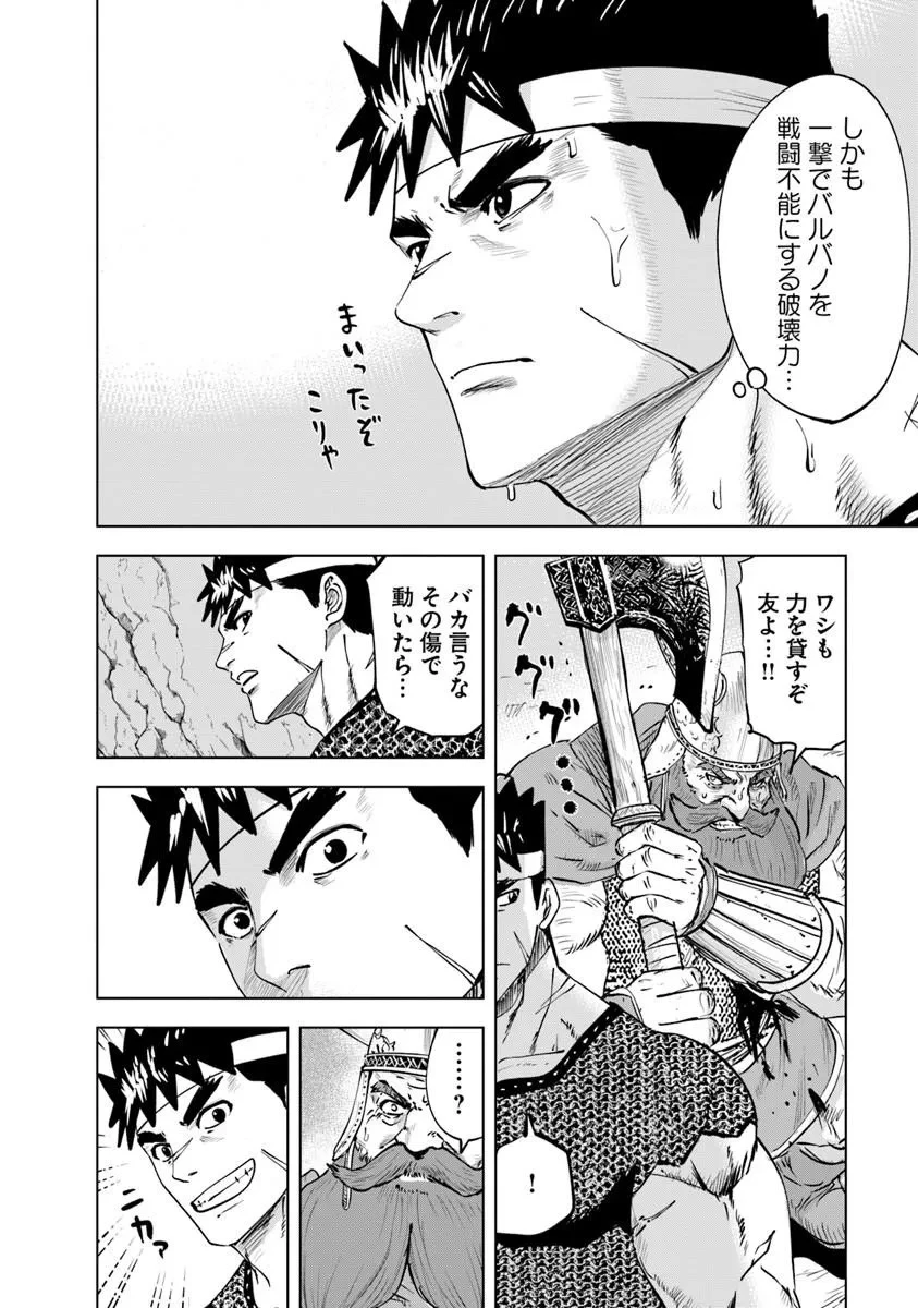王国へ続く道　奴隷剣士の成り上がり英雄譚 第117話 - 6