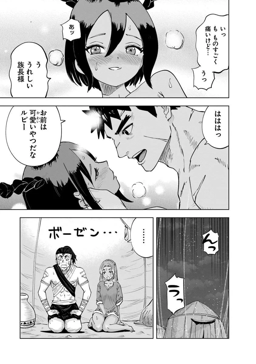 王国へ続く道　奴隷剣士の成り上がり英雄譚 第118話 - 21