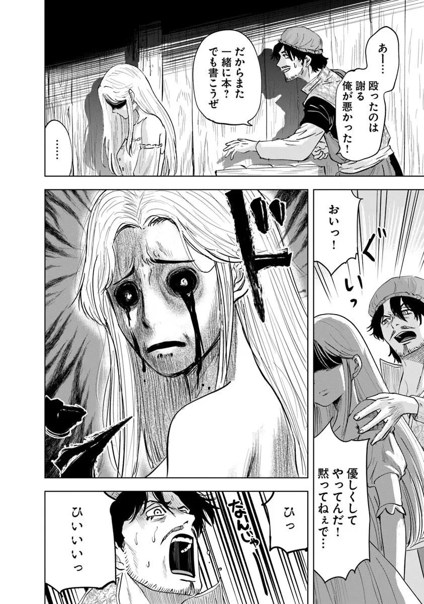王国へ続く道　奴隷剣士の成り上がり英雄譚 第119話 - 20