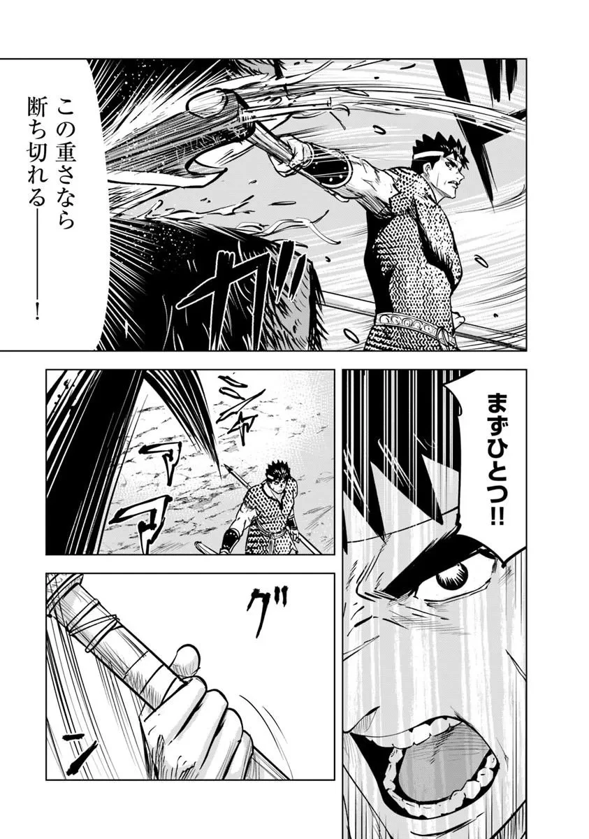 王国へ続く道　奴隷剣士の成り上がり英雄譚 第117話 - 9