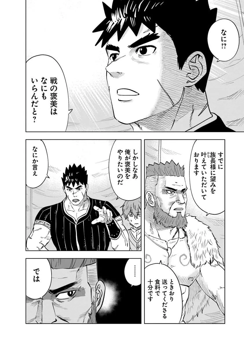 王国へ続く道　奴隷剣士の成り上がり英雄譚 第118話 - 24