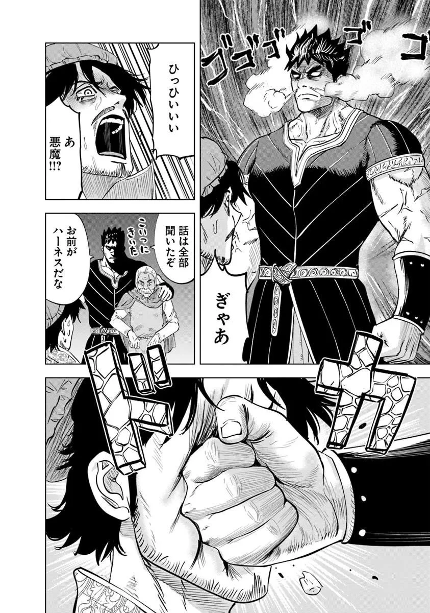 王国へ続く道　奴隷剣士の成り上がり英雄譚 第119話 - 22
