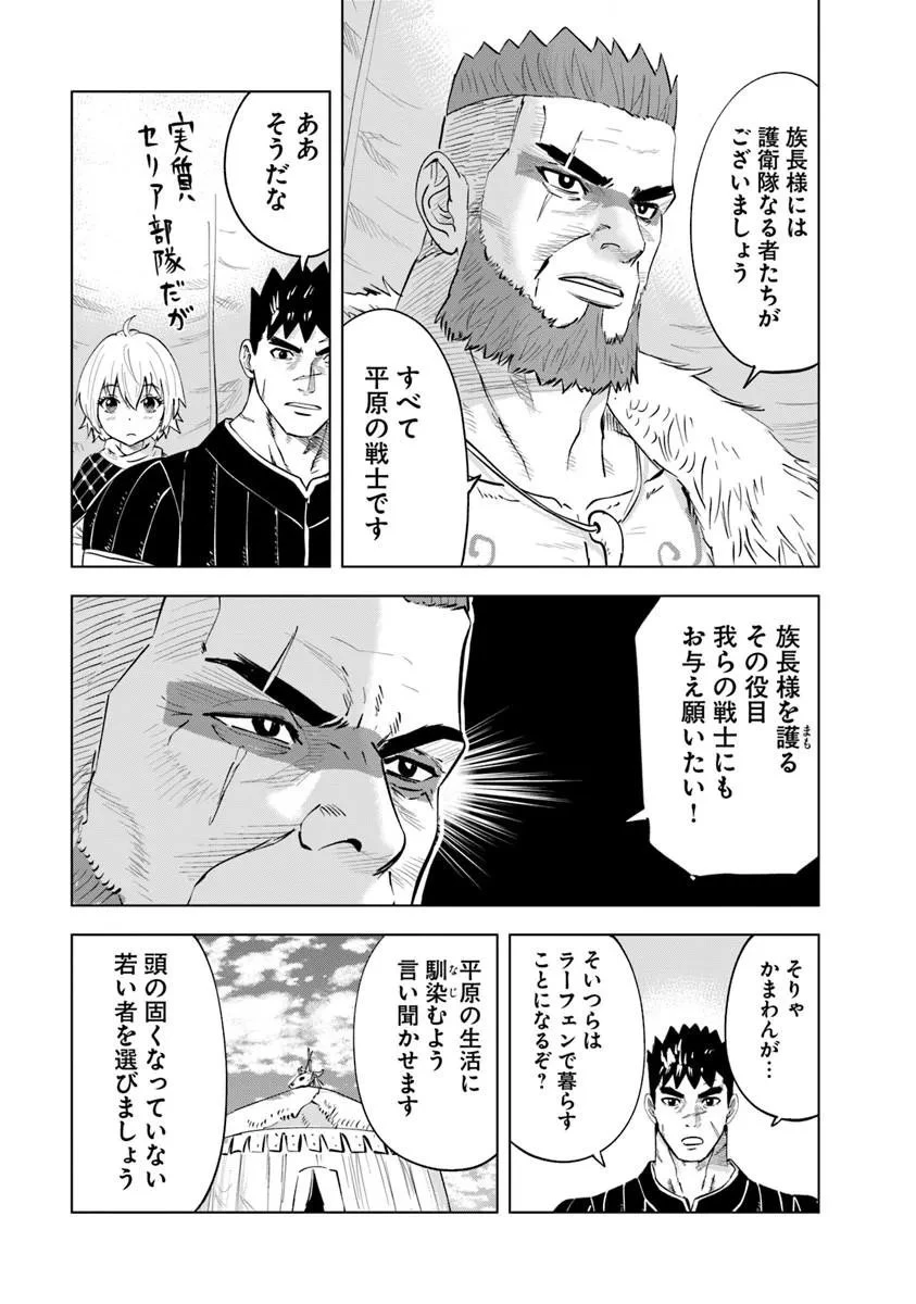 王国へ続く道　奴隷剣士の成り上がり英雄譚 第118話 - 25