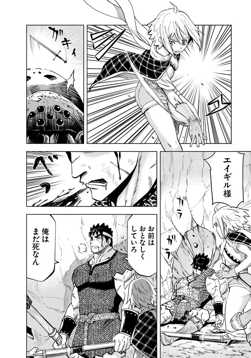 王国へ続く道　奴隷剣士の成り上がり英雄譚 第117話 - 12