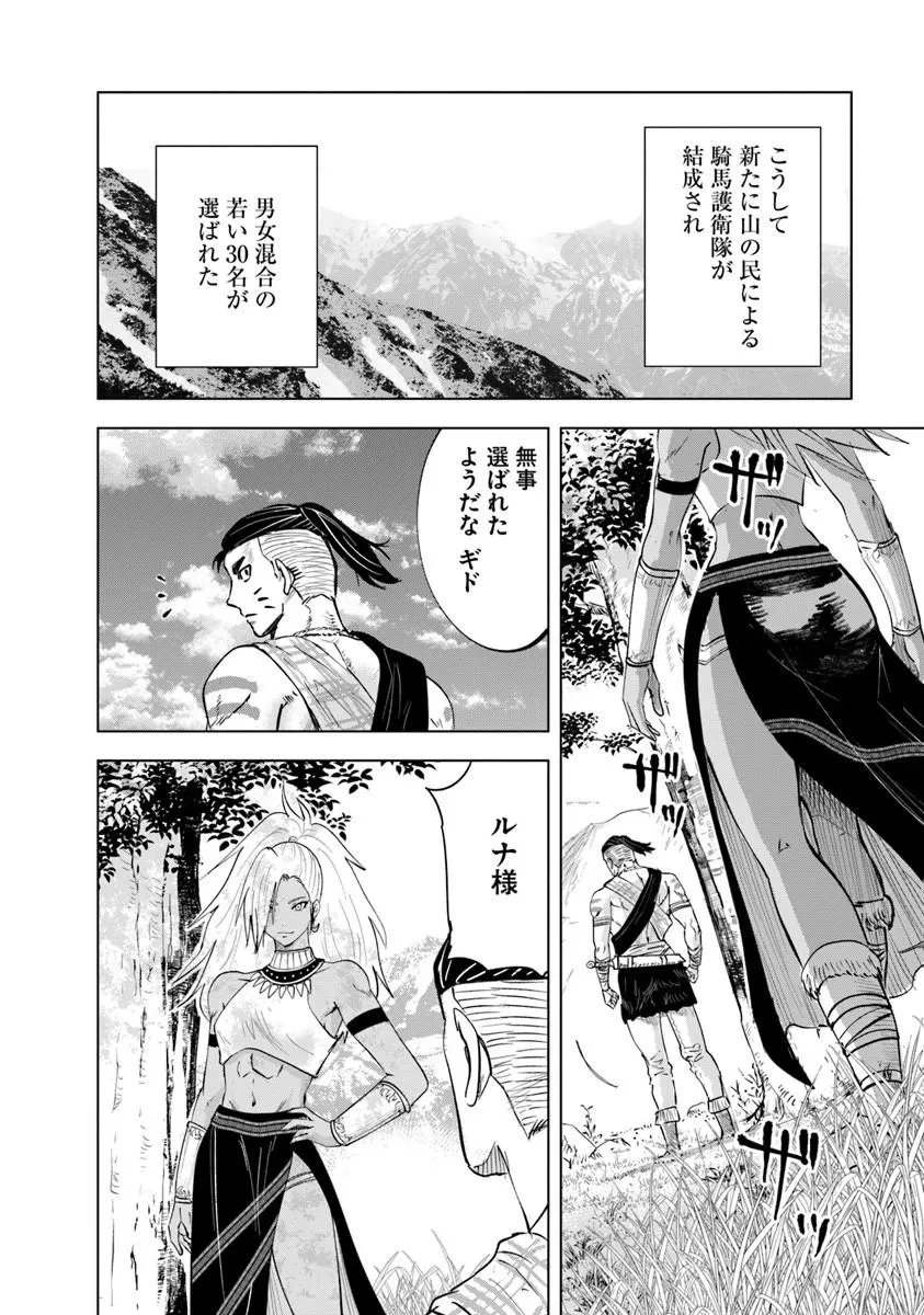 王国へ続く道　奴隷剣士の成り上がり英雄譚 第118話 - 26