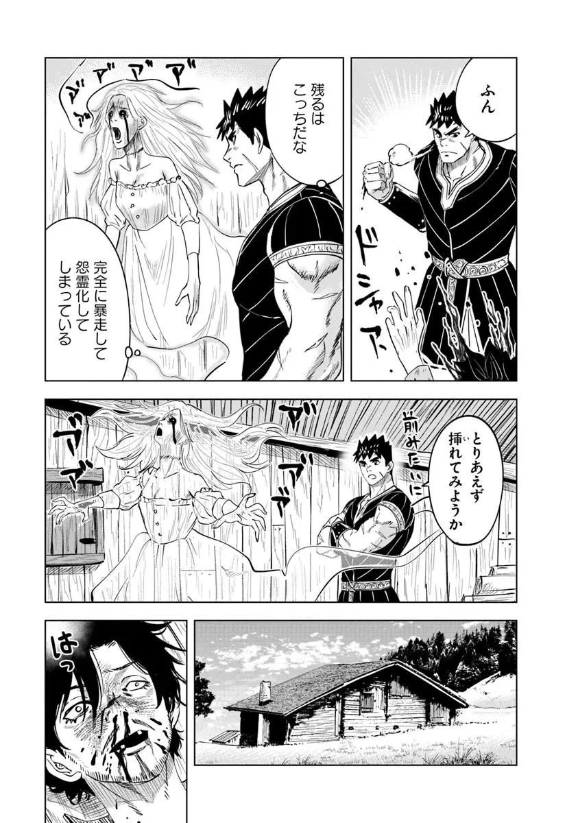 王国へ続く道　奴隷剣士の成り上がり英雄譚 第119話 - 23