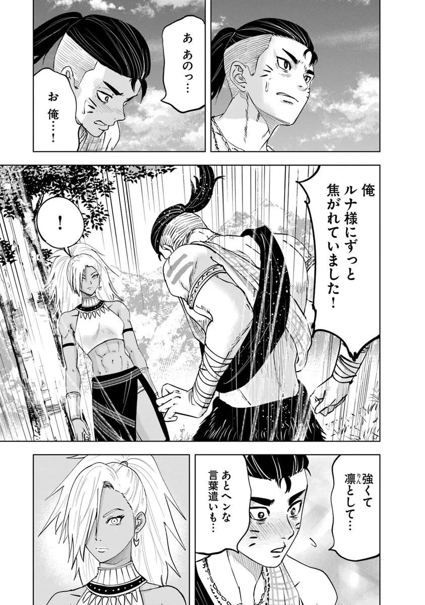 王国へ続く道　奴隷剣士の成り上がり英雄譚 第118話 - 27