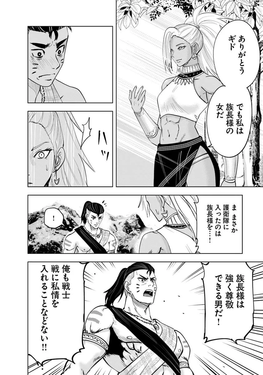 王国へ続く道　奴隷剣士の成り上がり英雄譚 第118話 - 28