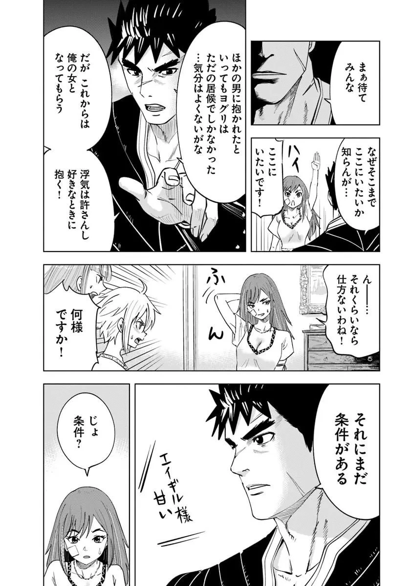 王国へ続く道　奴隷剣士の成り上がり英雄譚 第119話 - 26