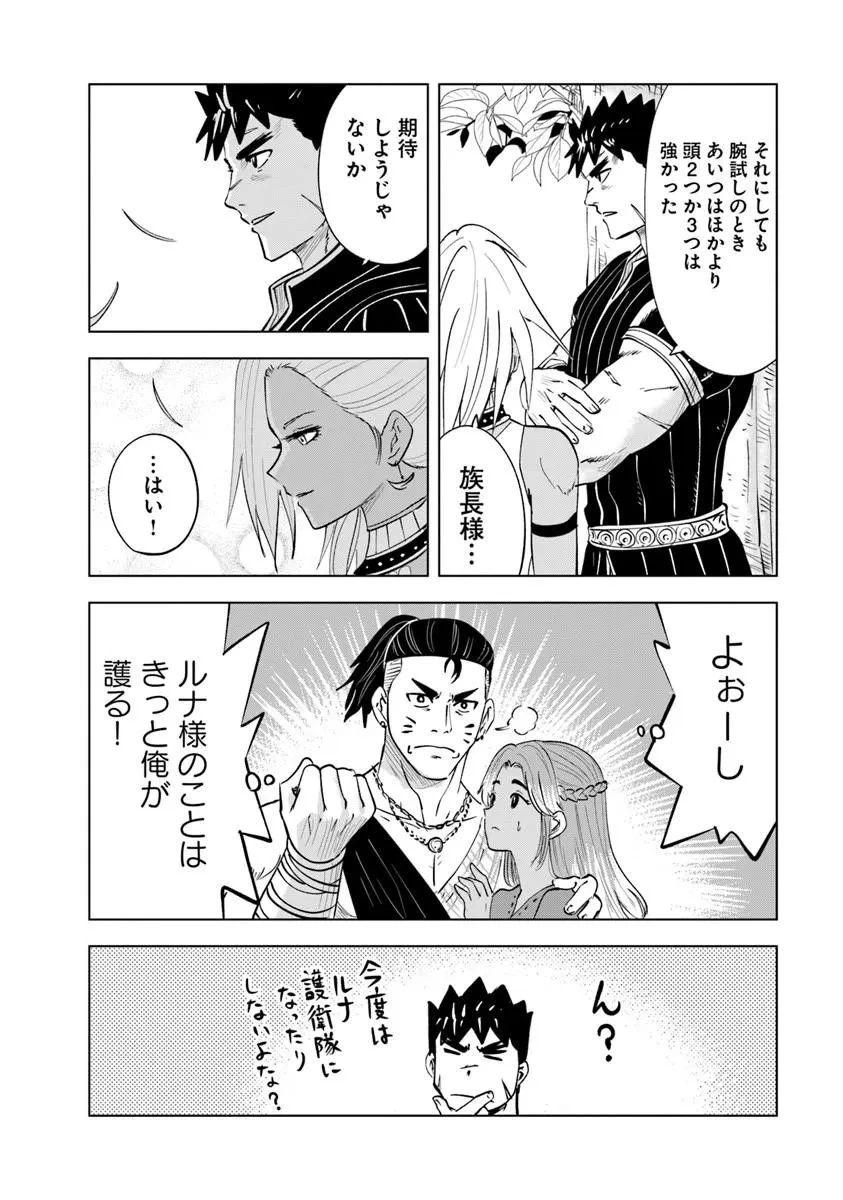 王国へ続く道　奴隷剣士の成り上がり英雄譚 第118話 - 30