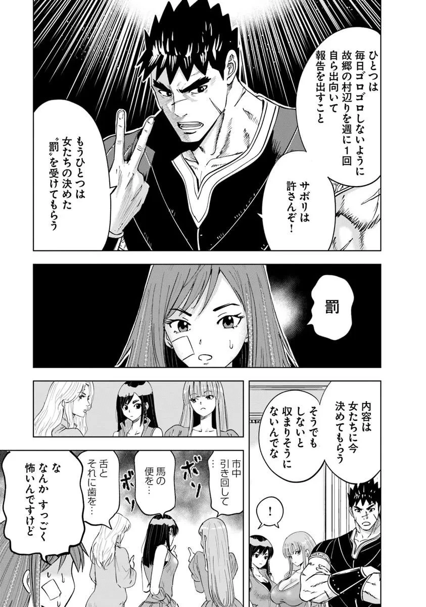 王国へ続く道　奴隷剣士の成り上がり英雄譚 第119話 - 27