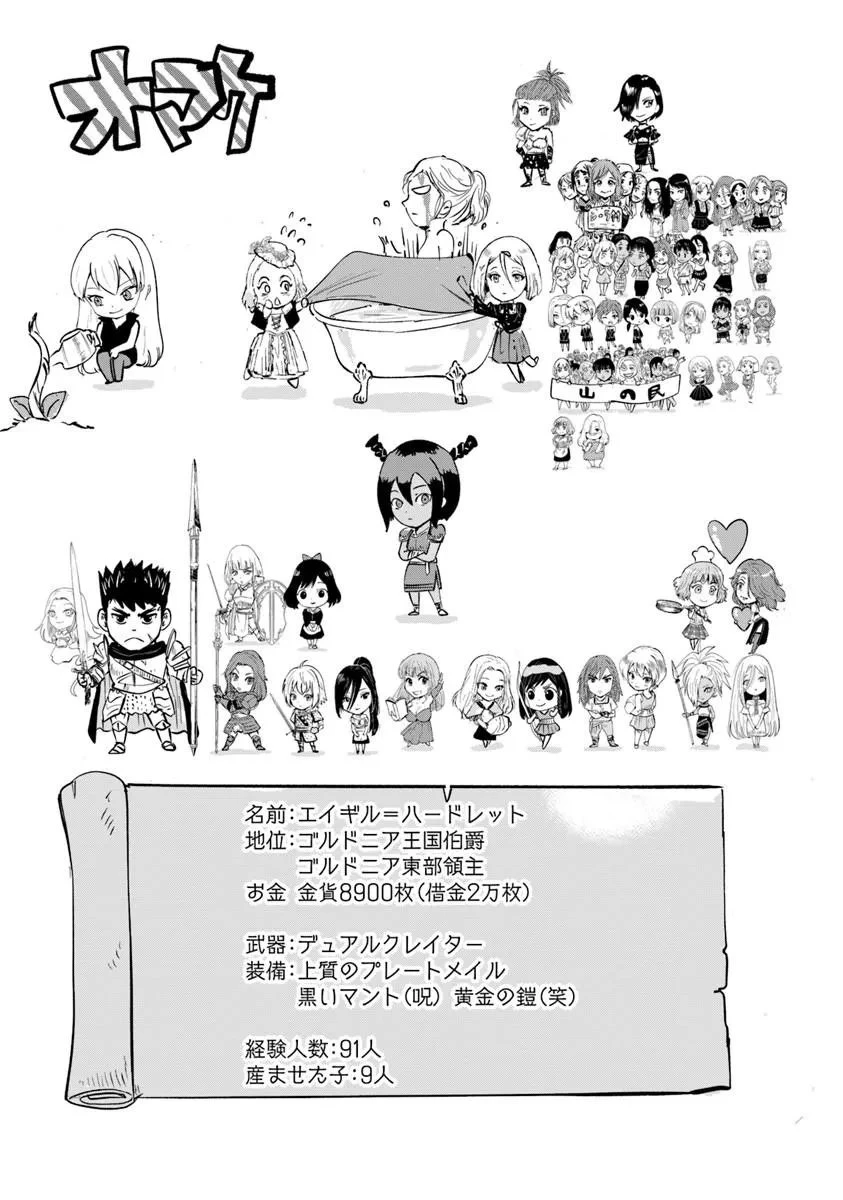 王国へ続く道　奴隷剣士の成り上がり英雄譚 第118話 - 31