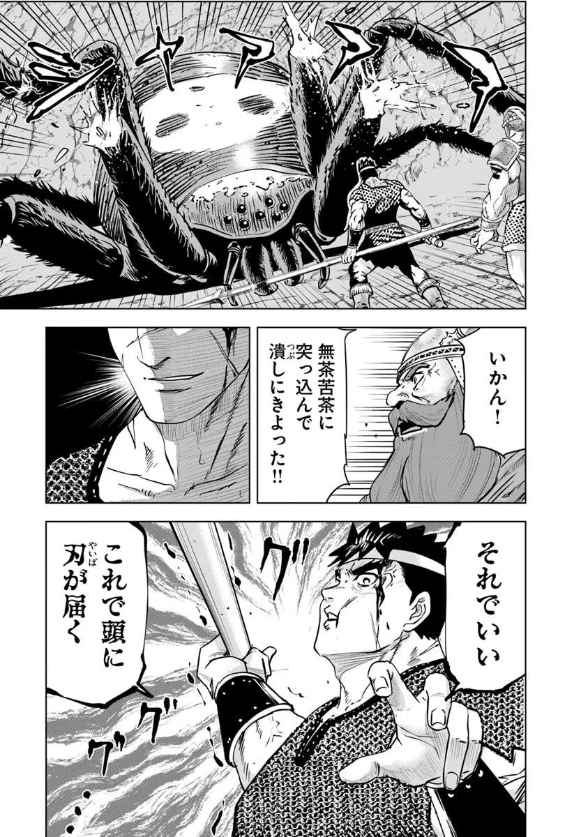 王国へ続く道　奴隷剣士の成り上がり英雄譚 第117話 - 17