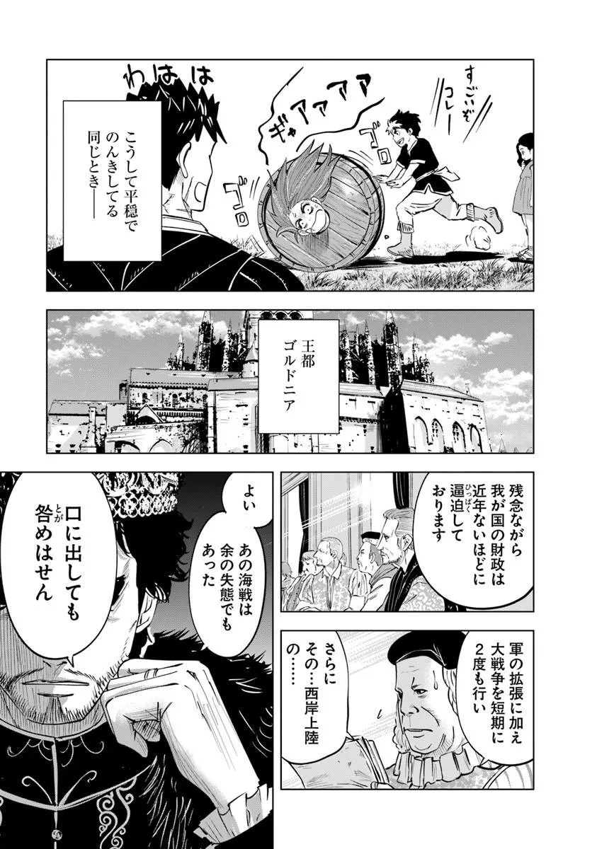 王国へ続く道　奴隷剣士の成り上がり英雄譚 第119話 - 29