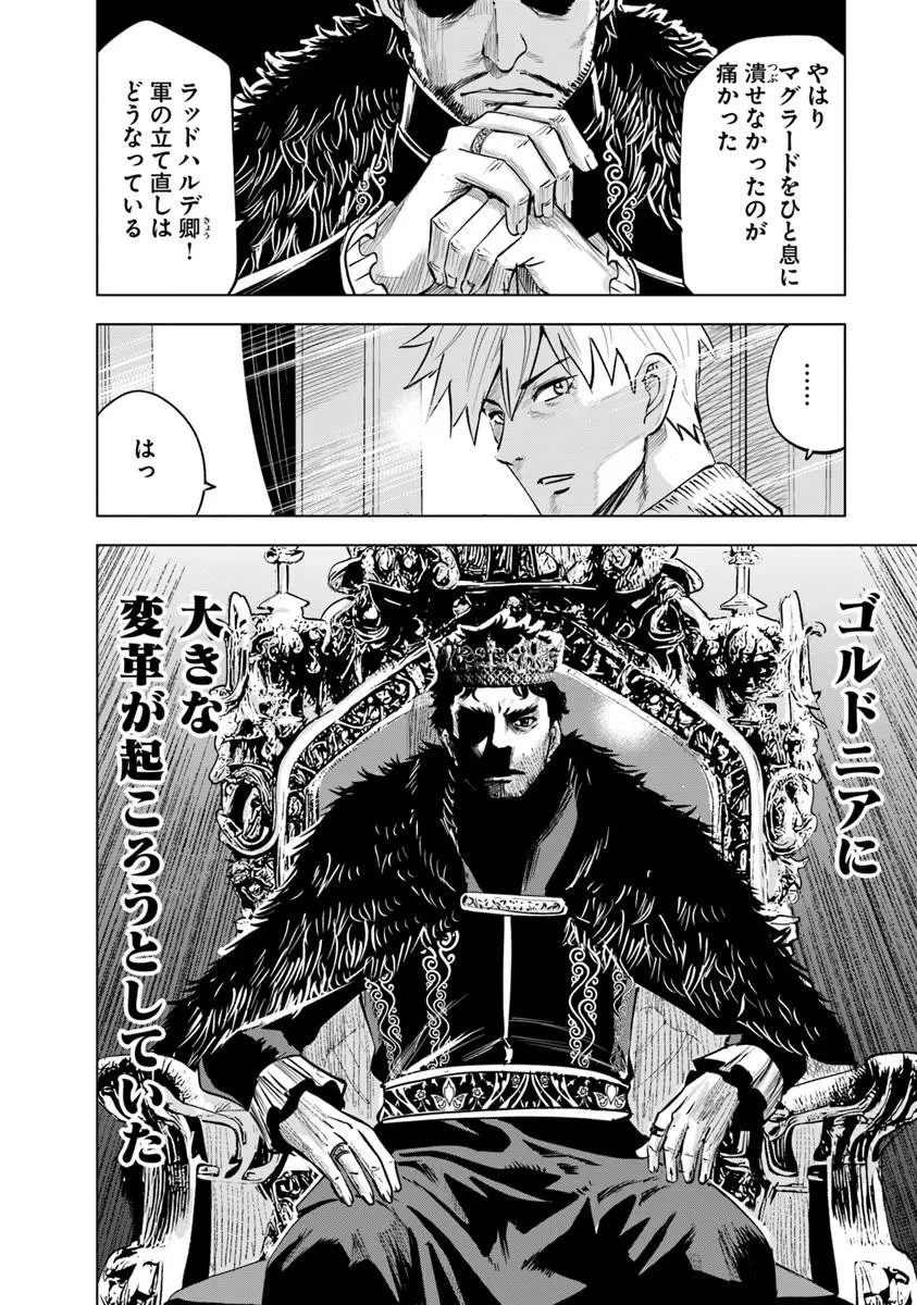 王国へ続く道　奴隷剣士の成り上がり英雄譚 第119話 - 30