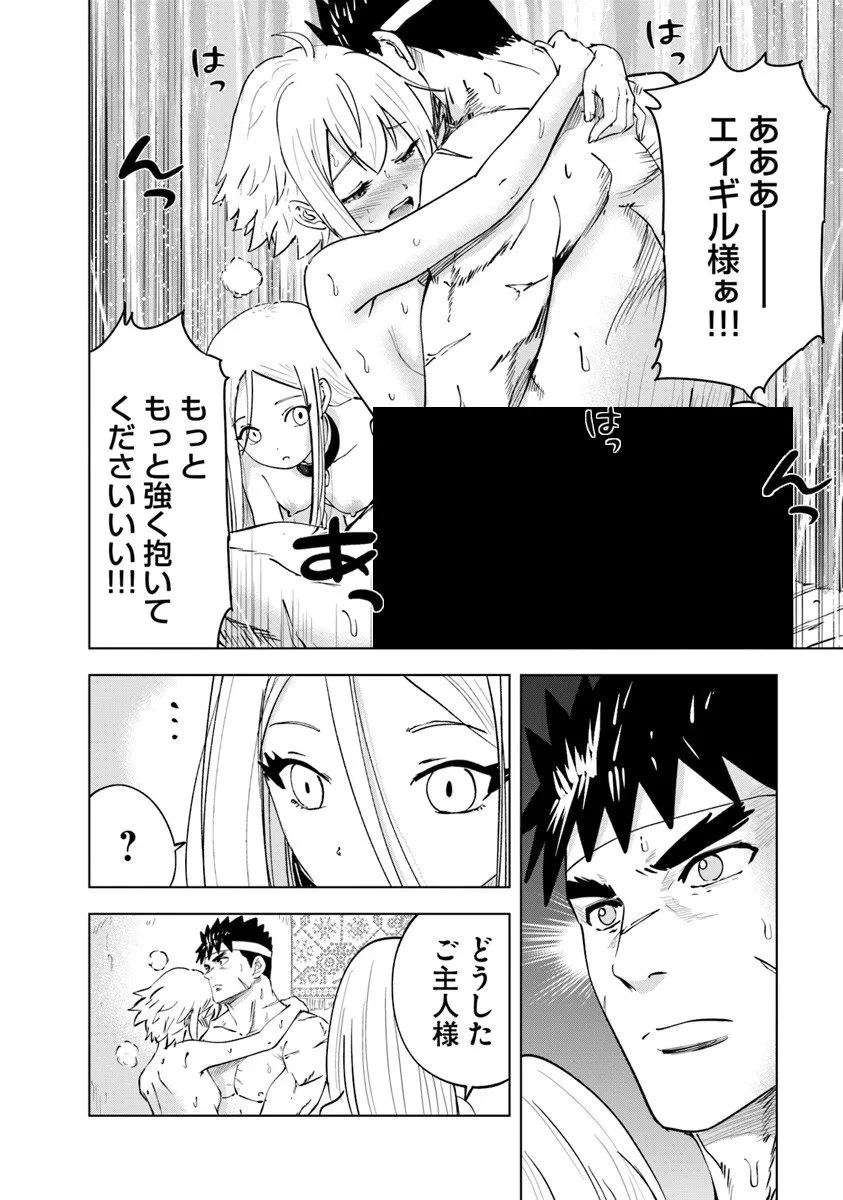 王国へ続く道　奴隷剣士の成り上がり英雄譚 第116話 - 2
