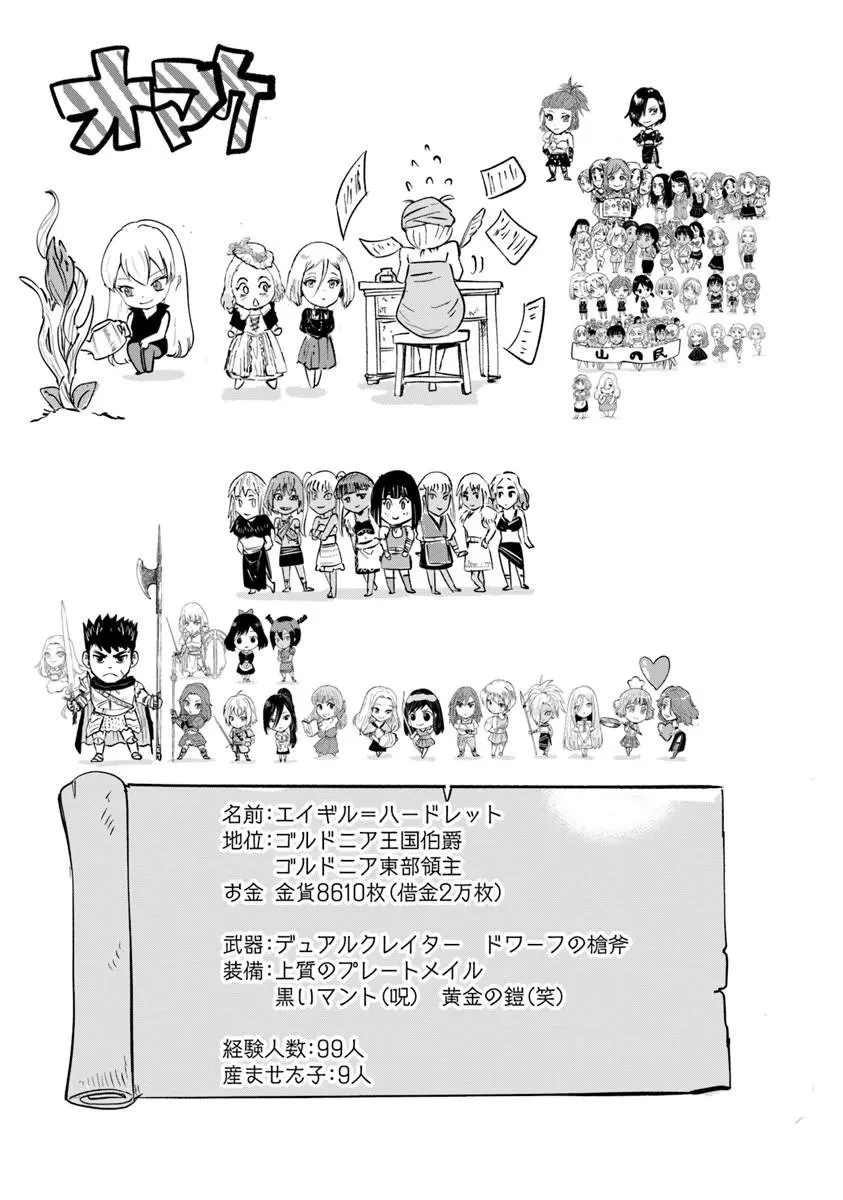 王国へ続く道　奴隷剣士の成り上がり英雄譚 第119話 - 31