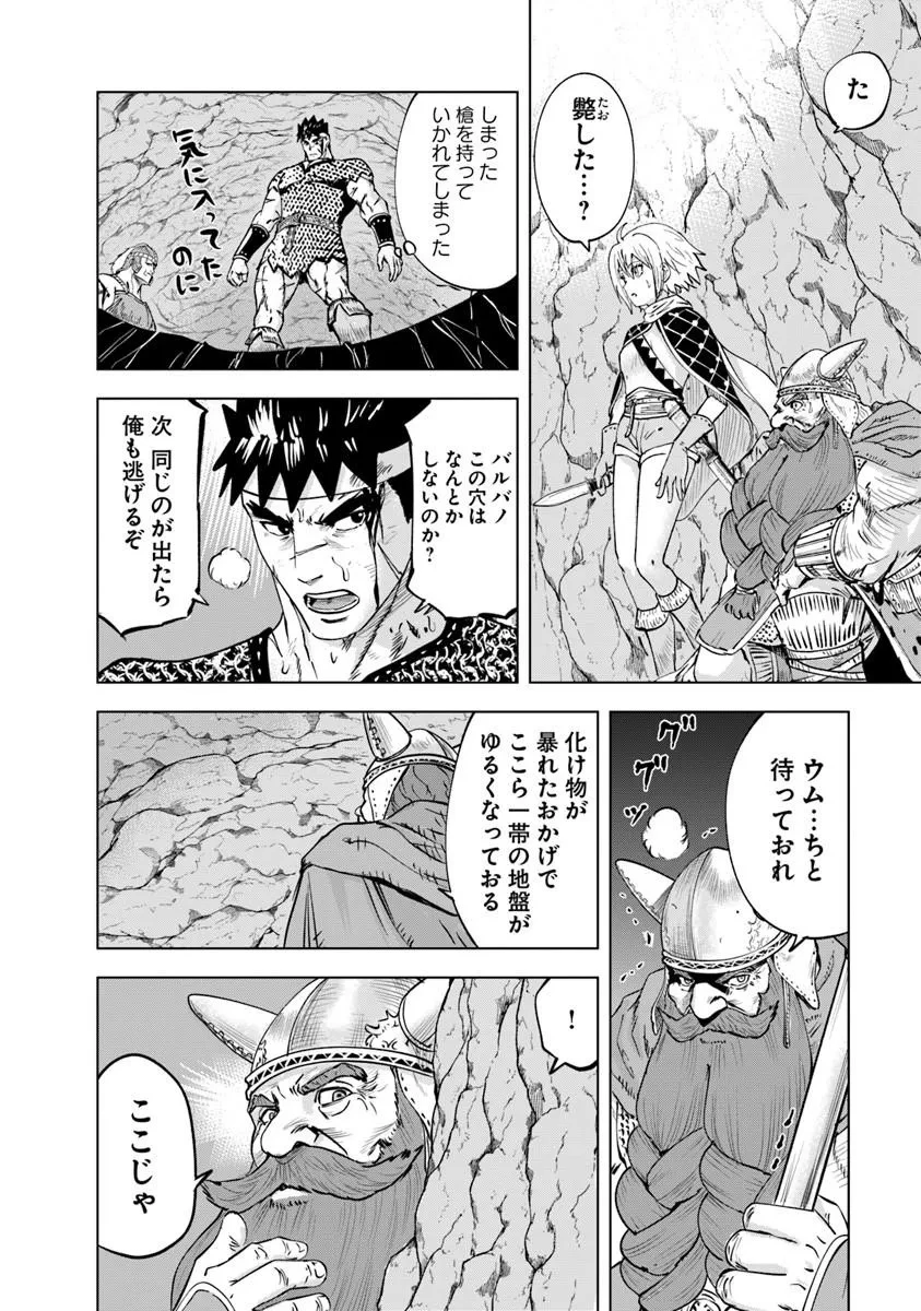 王国へ続く道　奴隷剣士の成り上がり英雄譚 第117話 - 22