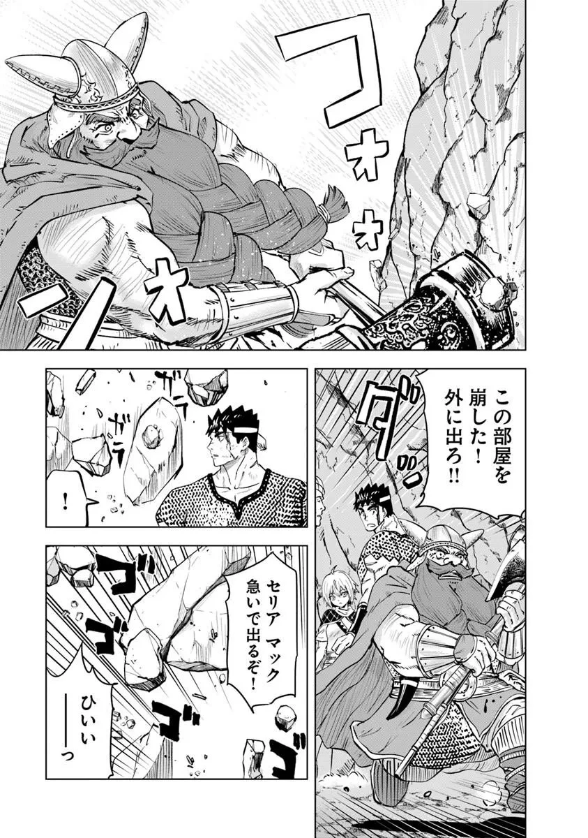 王国へ続く道　奴隷剣士の成り上がり英雄譚 第117話 - 23