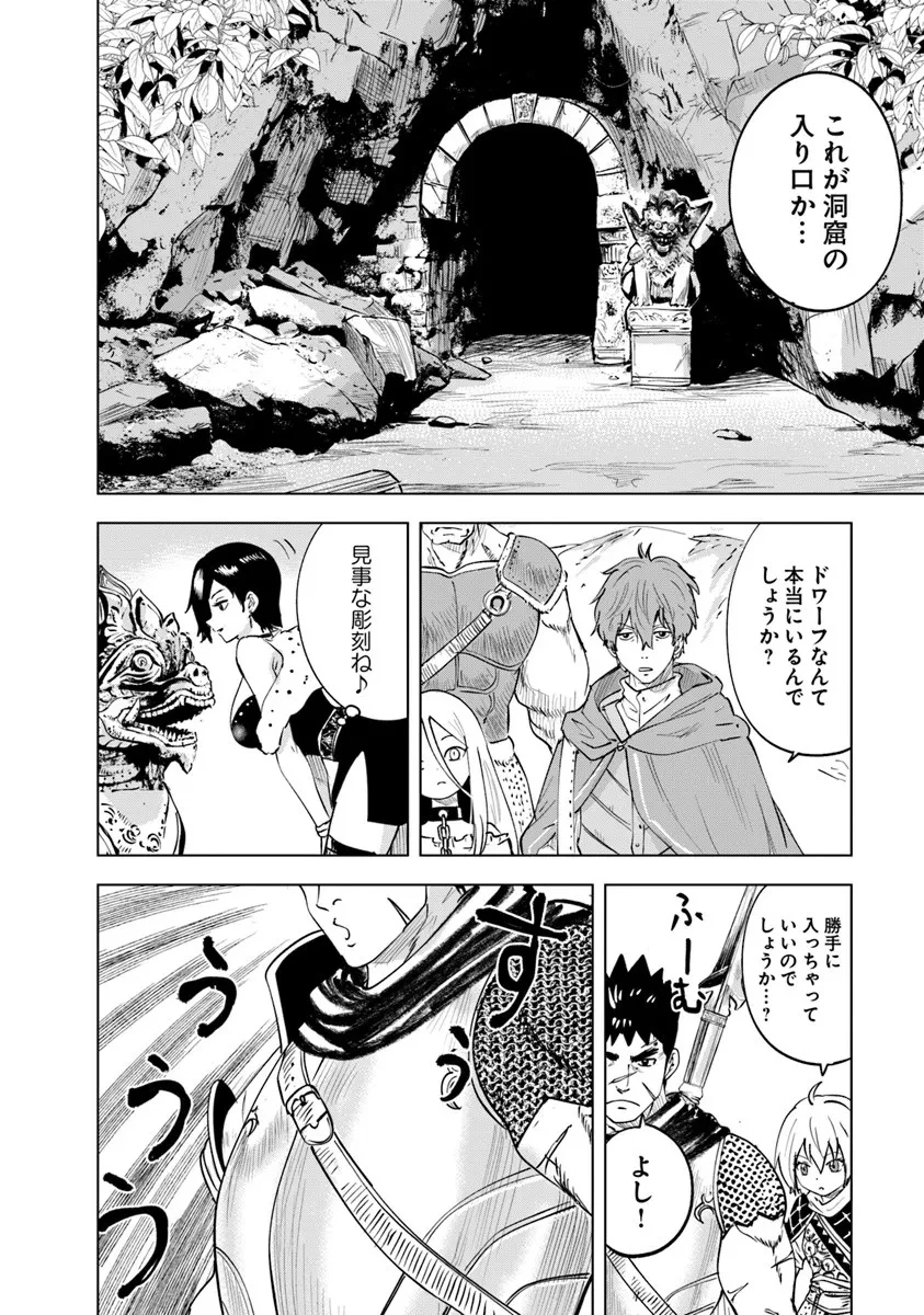 王国へ続く道　奴隷剣士の成り上がり英雄譚 第115話 - 2