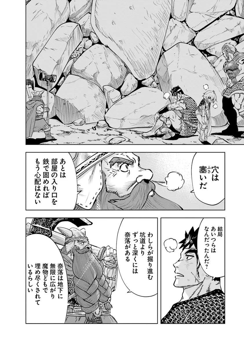 王国へ続く道　奴隷剣士の成り上がり英雄譚 第117話 - 24
