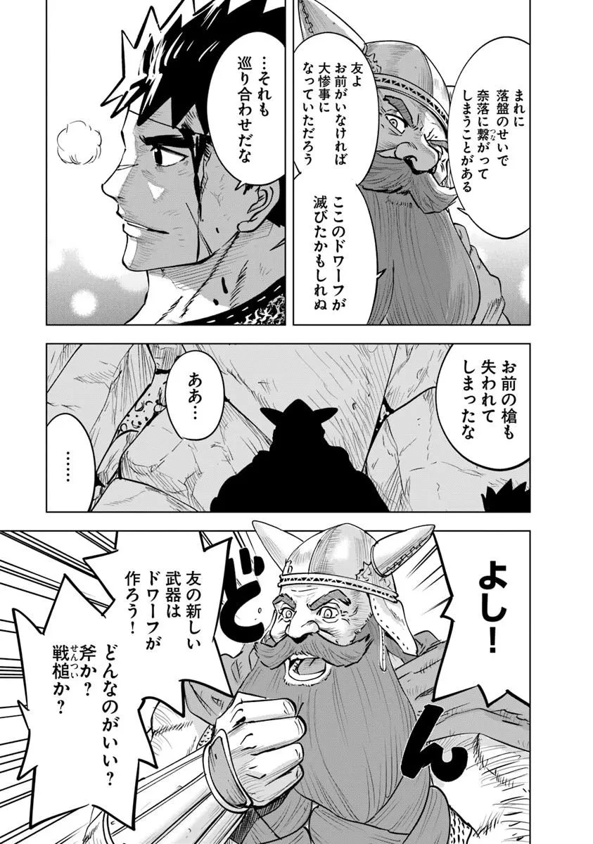王国へ続く道　奴隷剣士の成り上がり英雄譚 第117話 - 25