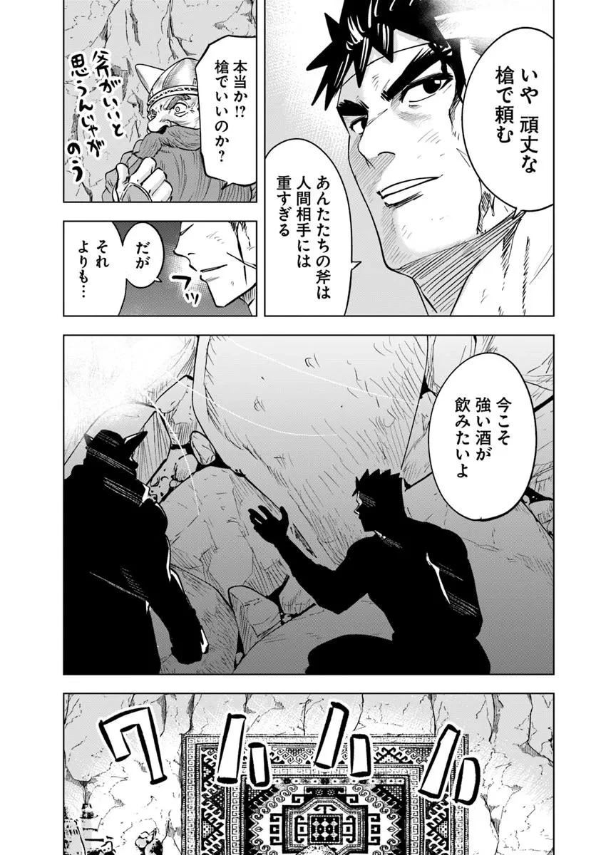 王国へ続く道　奴隷剣士の成り上がり英雄譚 第117話 - 26