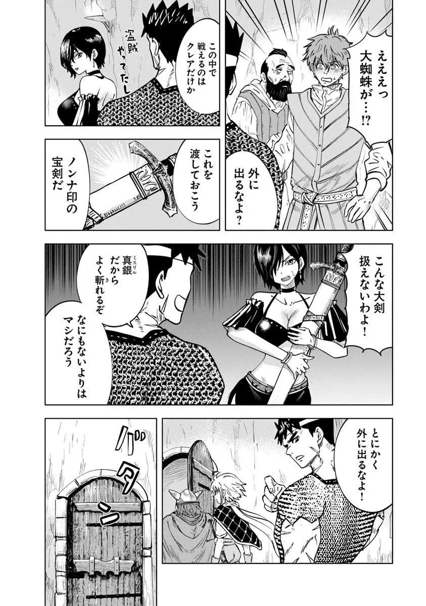 王国へ続く道　奴隷剣士の成り上がり英雄譚 第116話 - 8