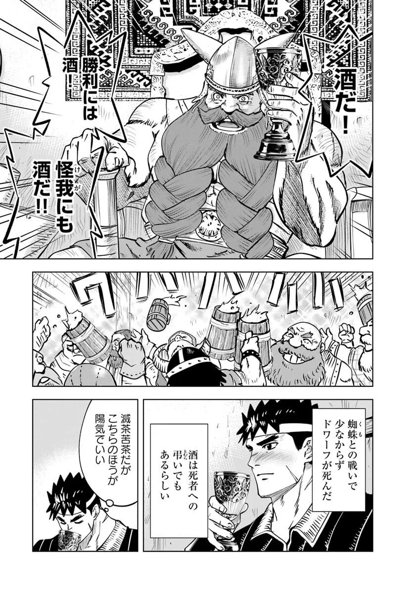 王国へ続く道　奴隷剣士の成り上がり英雄譚 第117話 - 27