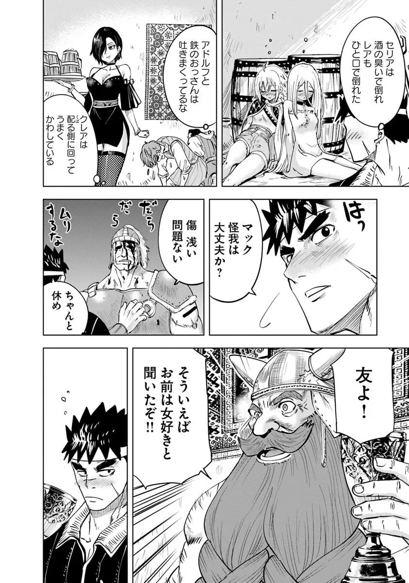 王国へ続く道　奴隷剣士の成り上がり英雄譚 第117話 - 28