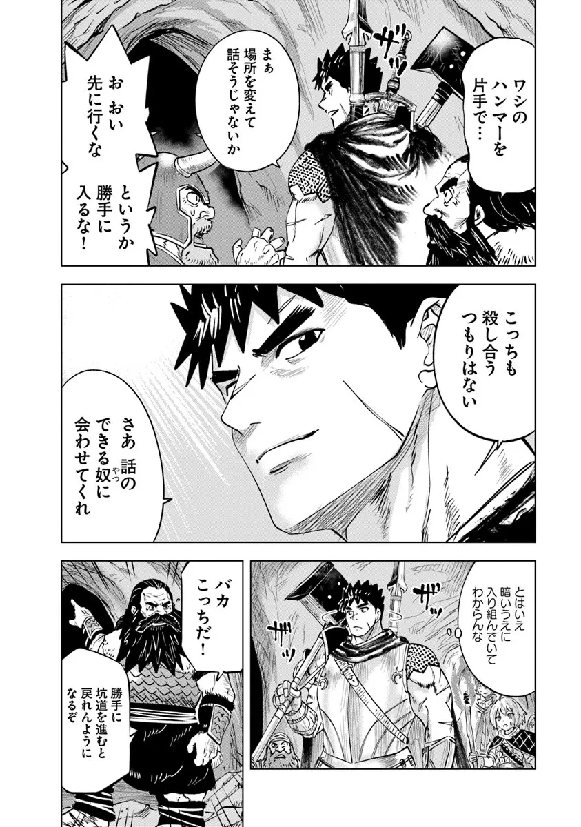 王国へ続く道　奴隷剣士の成り上がり英雄譚 第115話 - 8