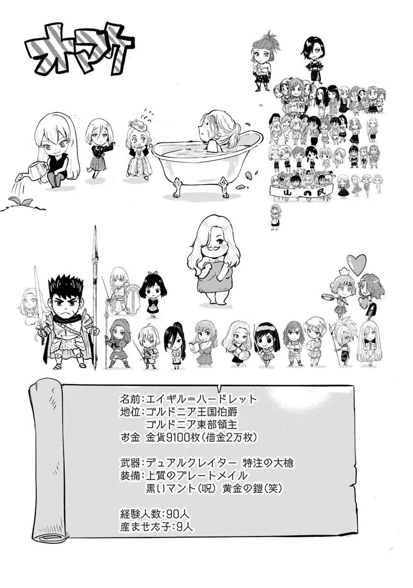 王国へ続く道　奴隷剣士の成り上がり英雄譚 第117話 - 31