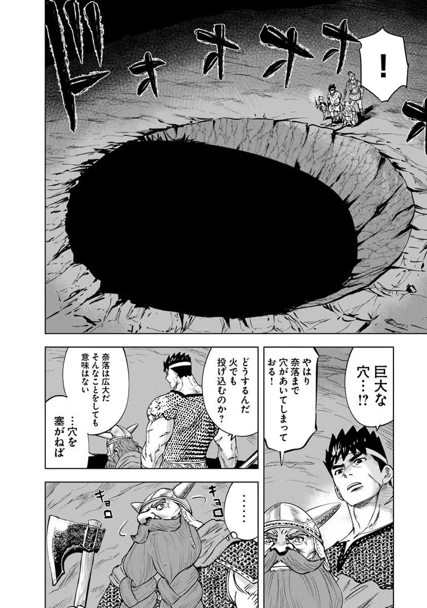 王国へ続く道　奴隷剣士の成り上がり英雄譚 第116話 - 14