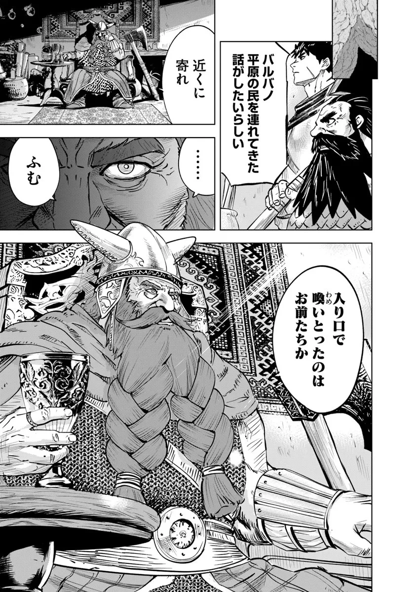 王国へ続く道　奴隷剣士の成り上がり英雄譚 第115話 - 11