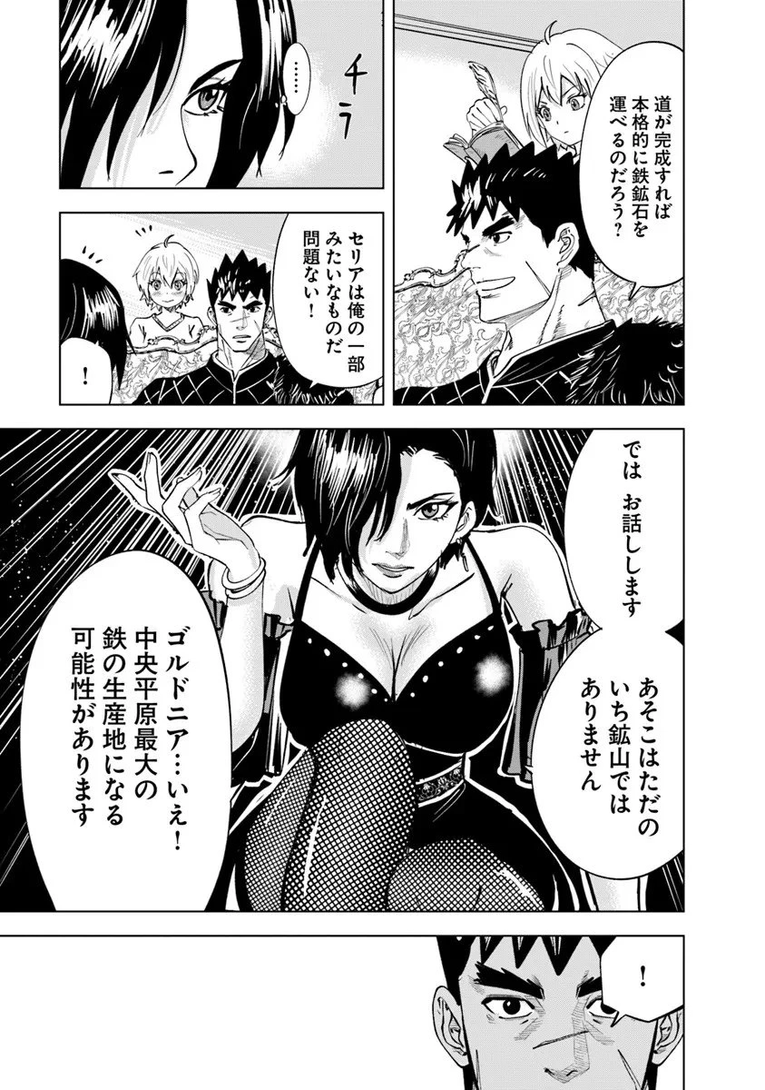 王国へ続く道　奴隷剣士の成り上がり英雄譚 第114話 - 5