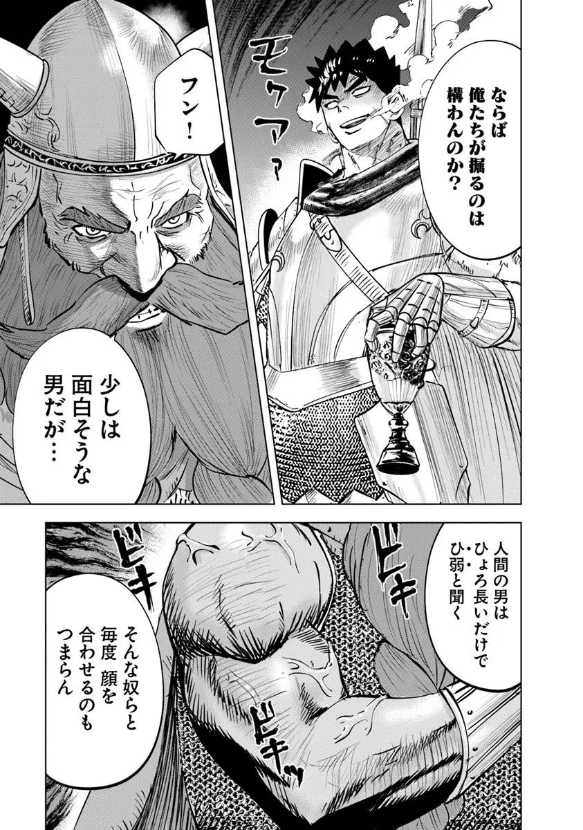 王国へ続く道　奴隷剣士の成り上がり英雄譚 第115話 - 15